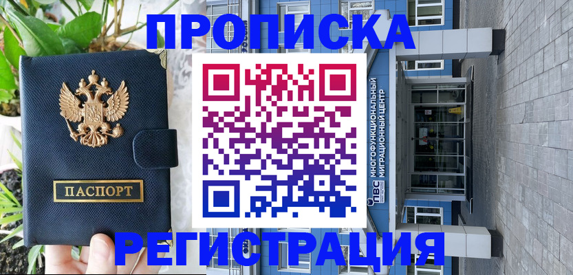 прописка для работы в Подпорожье