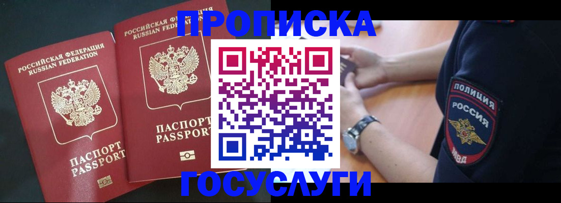 временная прописка в Подпорожье